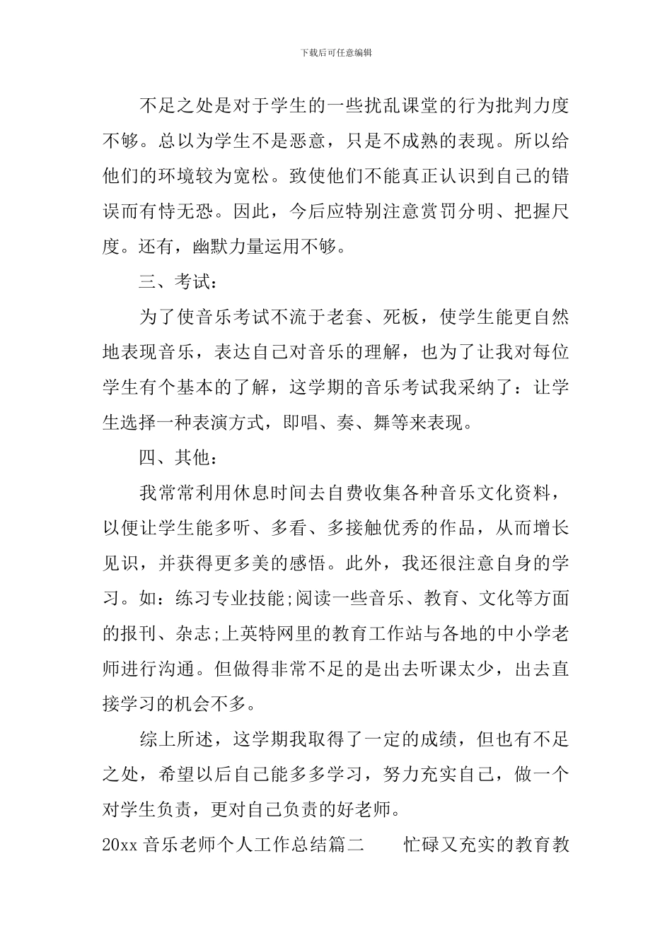 2019音乐教师个人工作总结_第2页