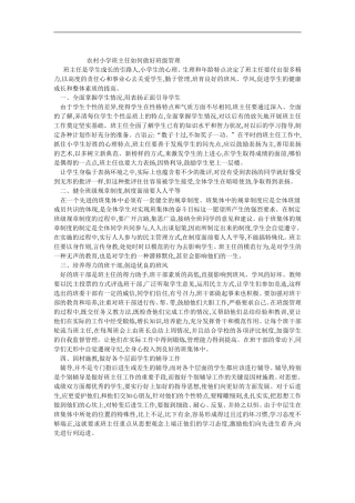 农村小学班主任如何做好班级管理