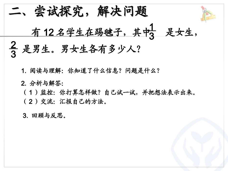 人教版三年级上册第八单元《解决问题（例2）》_第3页
