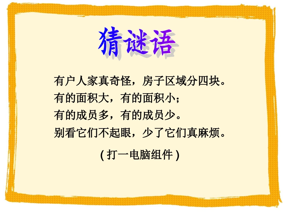 信息技术认识键盘课件_第1页