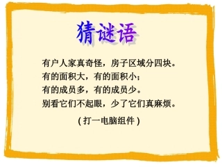 信息技术认识键盘课件