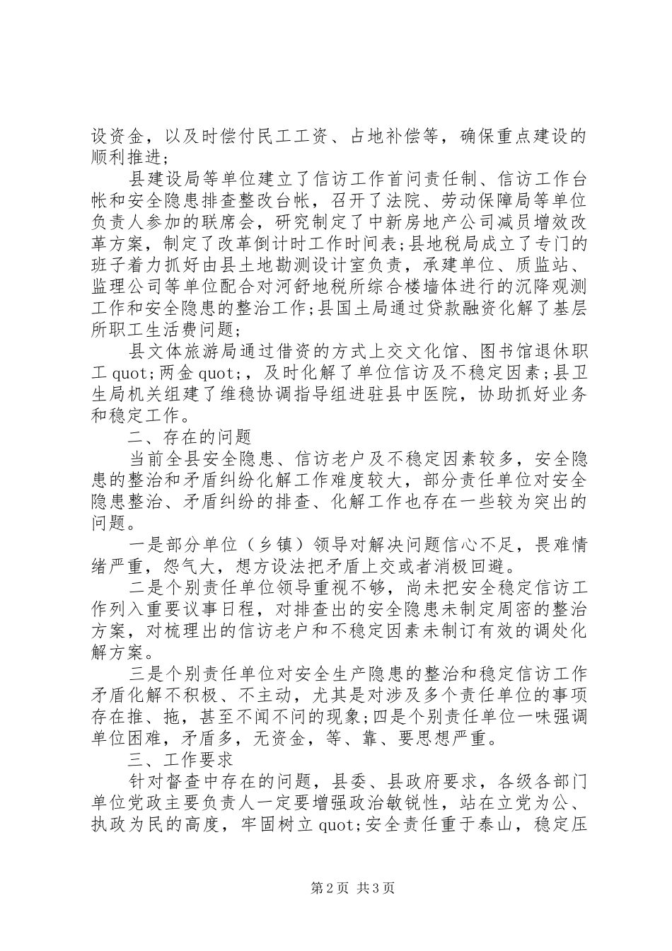 20XX年县安全信访工作总结范文_第2页