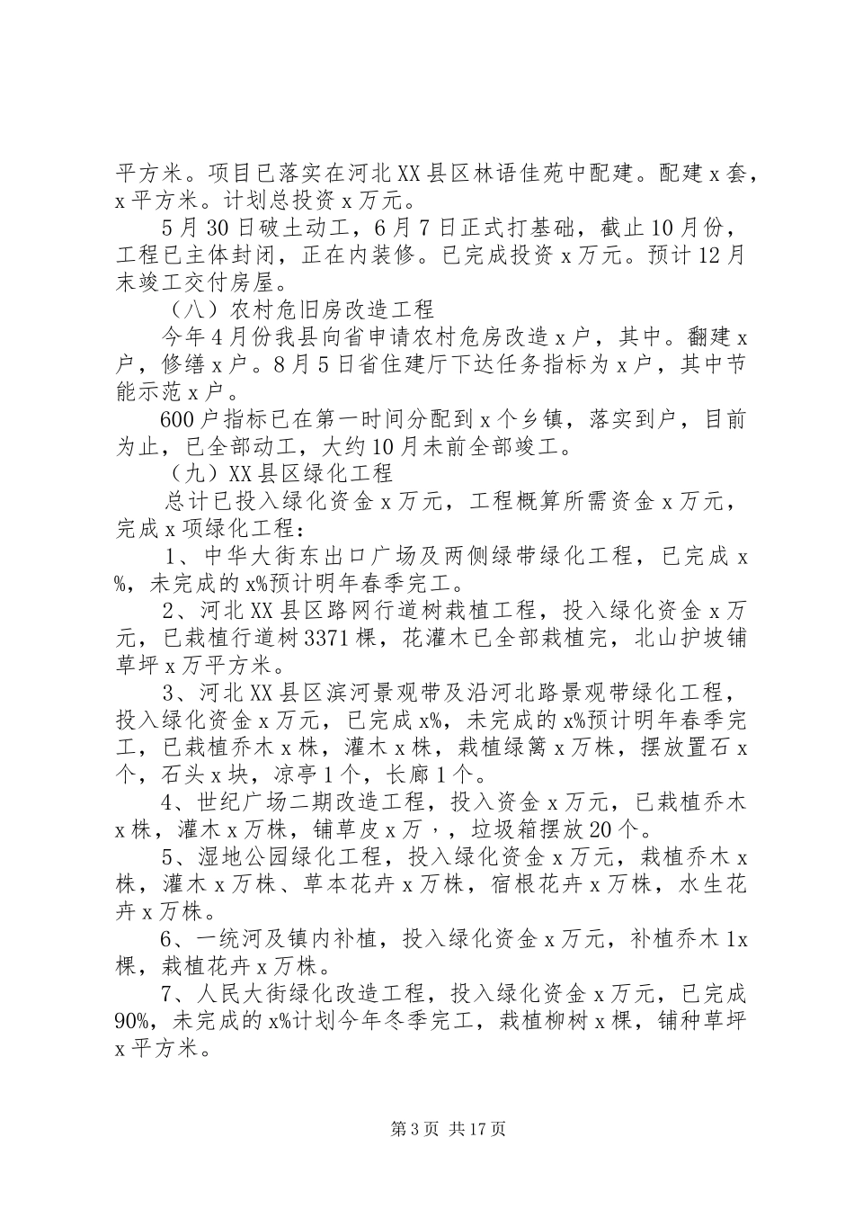 20XX年住房和城乡建设局年工作总结范文和XX年工作要点_第3页