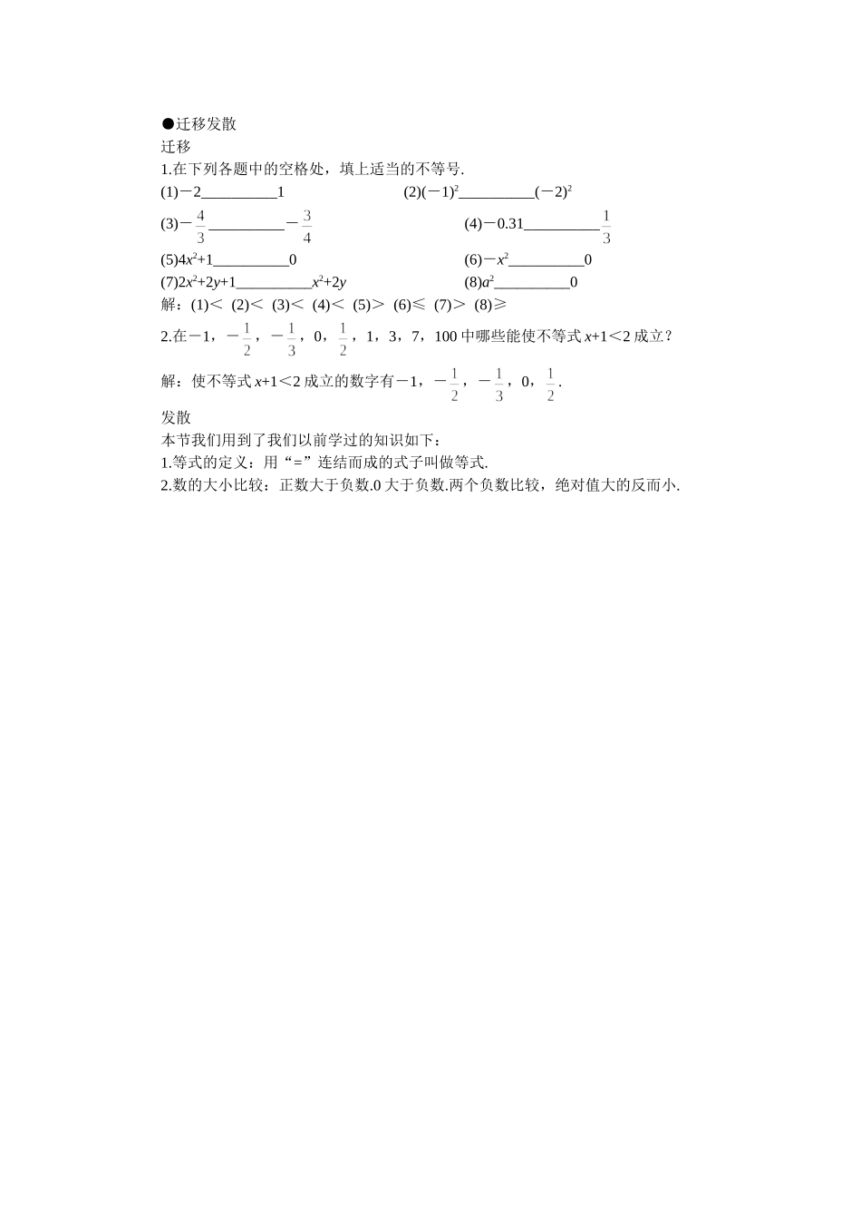 不等关系迁移发散_第1页