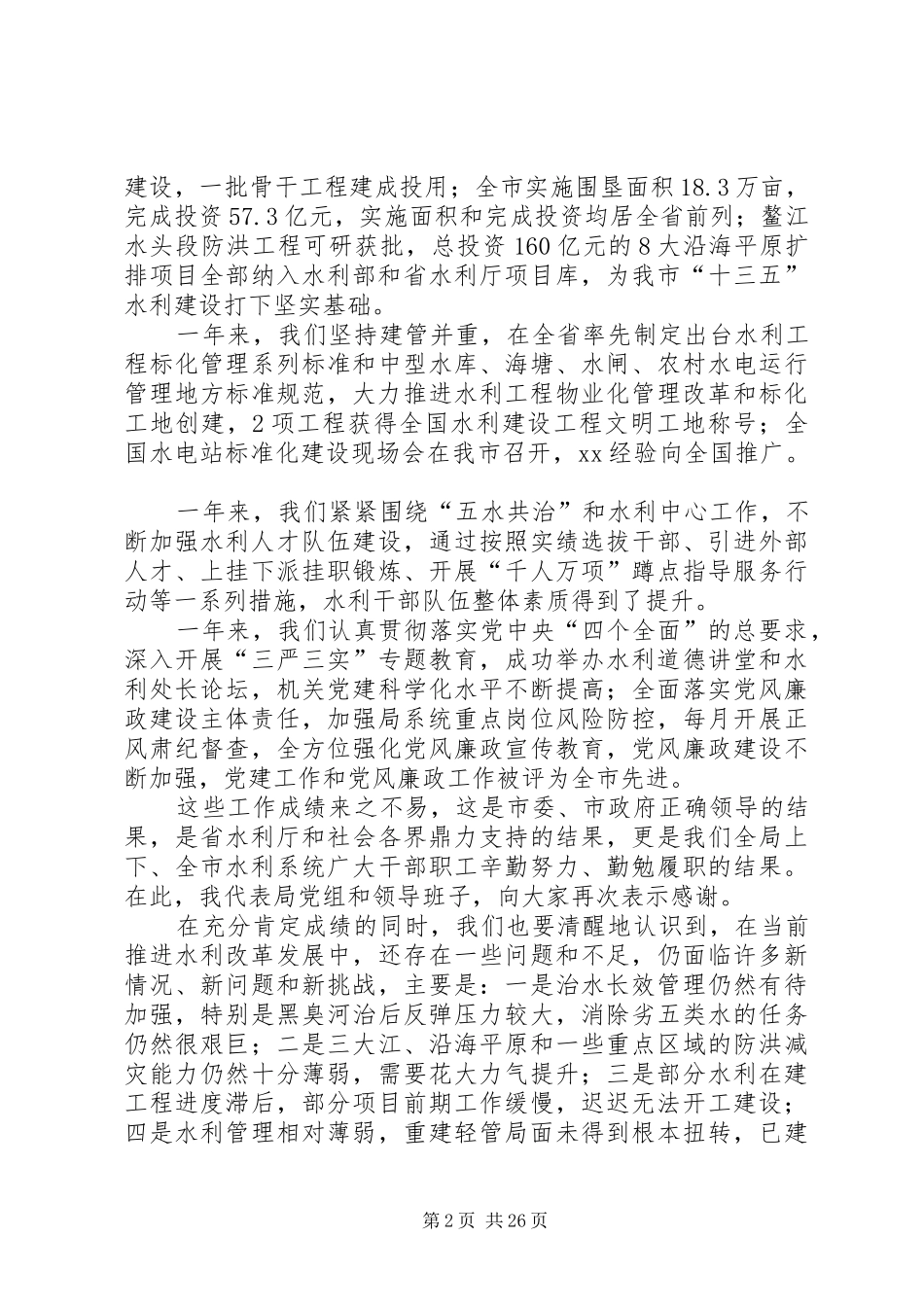 全体干部职工大会暨作风建设与主题教育动员会讲话发言提纲_第2页