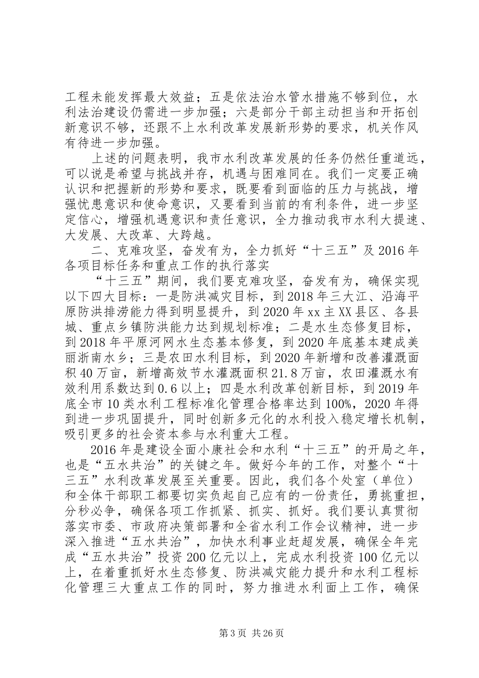 全体干部职工大会暨作风建设与主题教育动员会讲话发言提纲_第3页