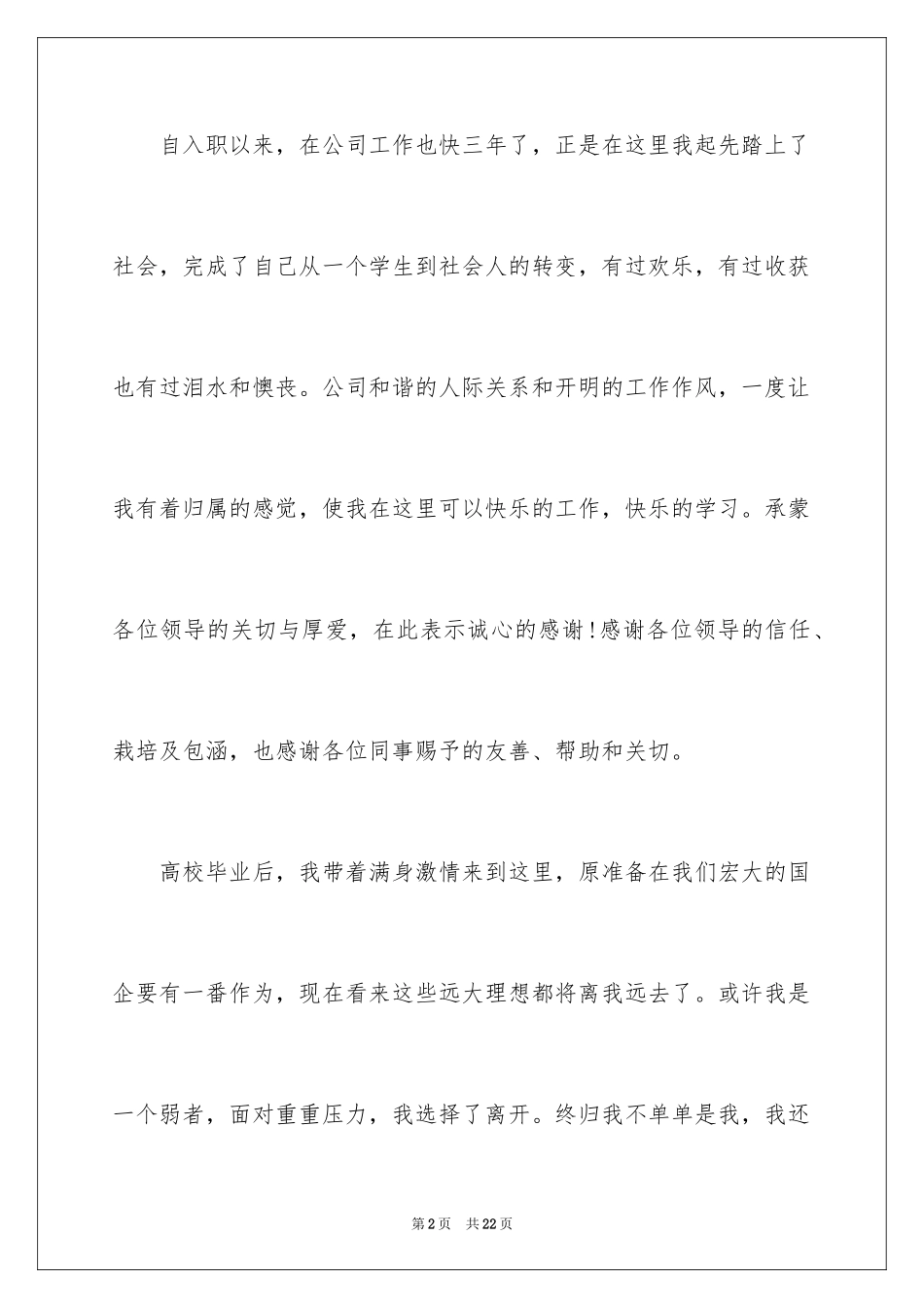 2024在国企辞职报告_48_第2页