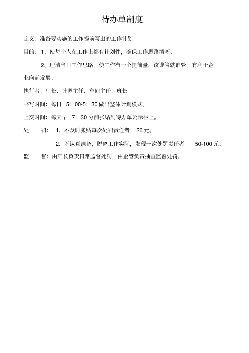 即时复命制度_第2页