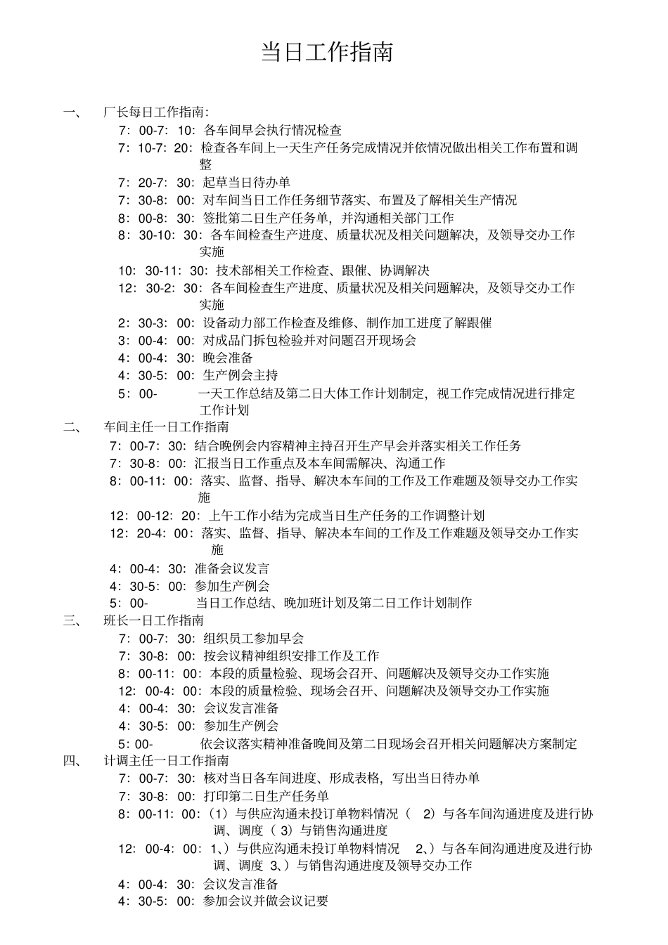 即时复命制度_第3页