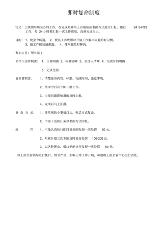 即时复命制度