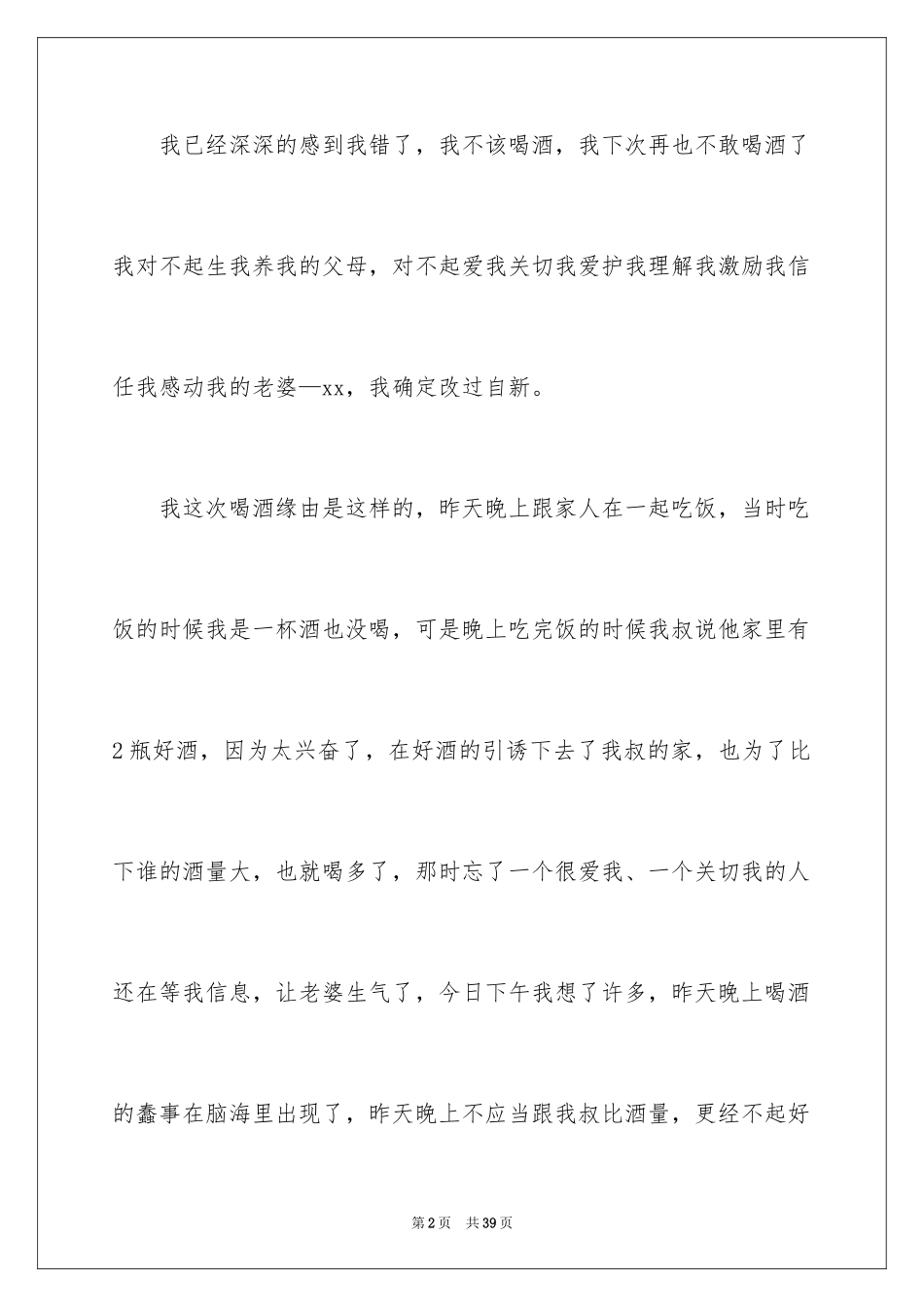 2024喝酒给老婆的检讨书_4_第2页