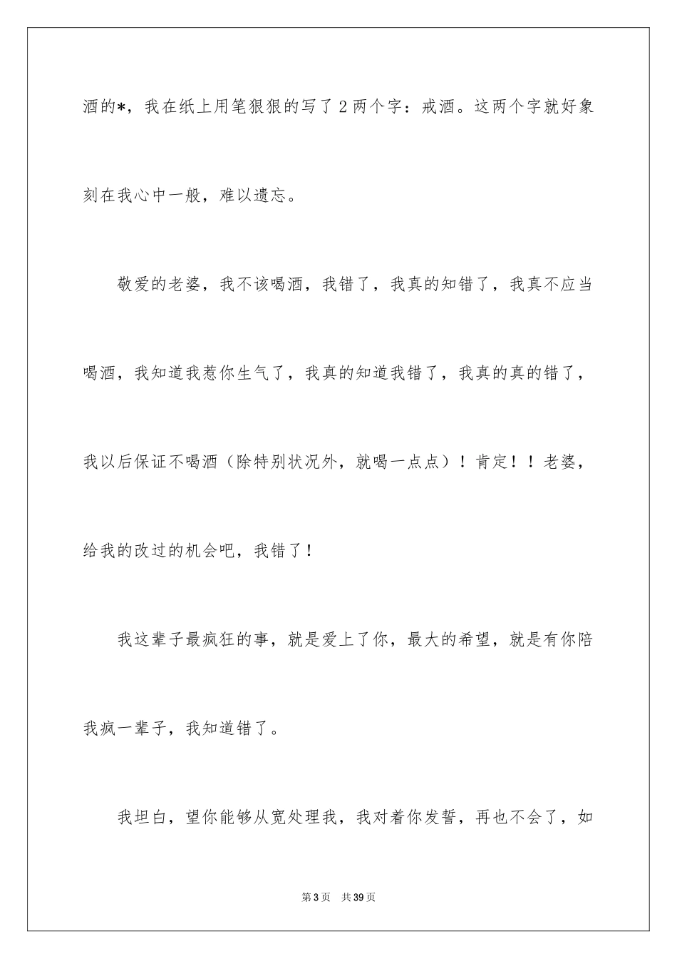 2024喝酒给老婆的检讨书_4_第3页
