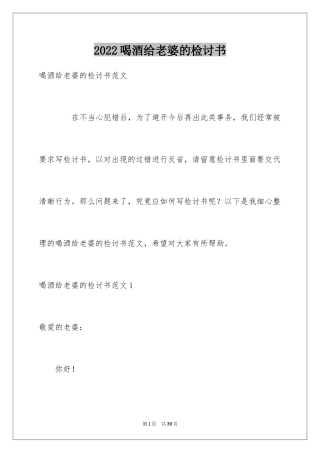 2024喝酒给老婆的检讨书_4