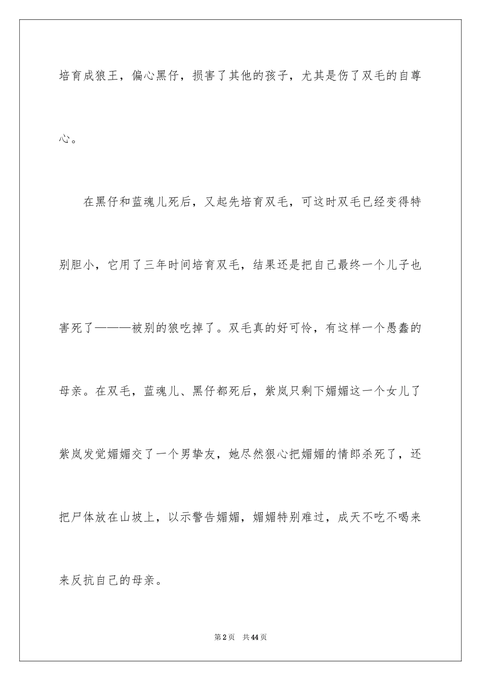 2024《狼王梦》读后感_126_第2页