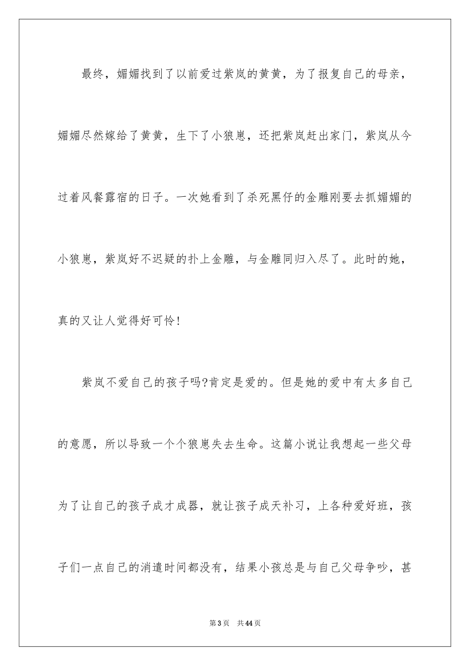 2024《狼王梦》读后感_126_第3页