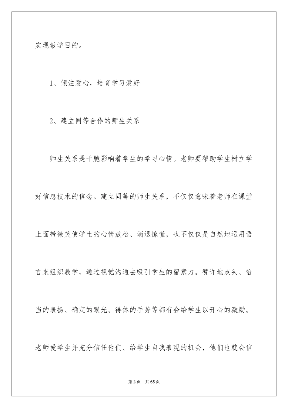 2024初二信息教学反思_4_第2页