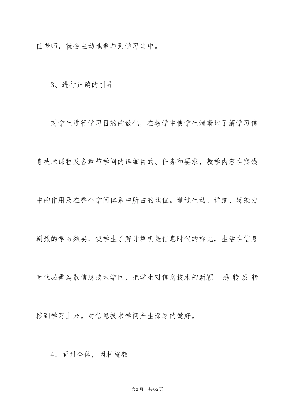 2024初二信息教学反思_4_第3页