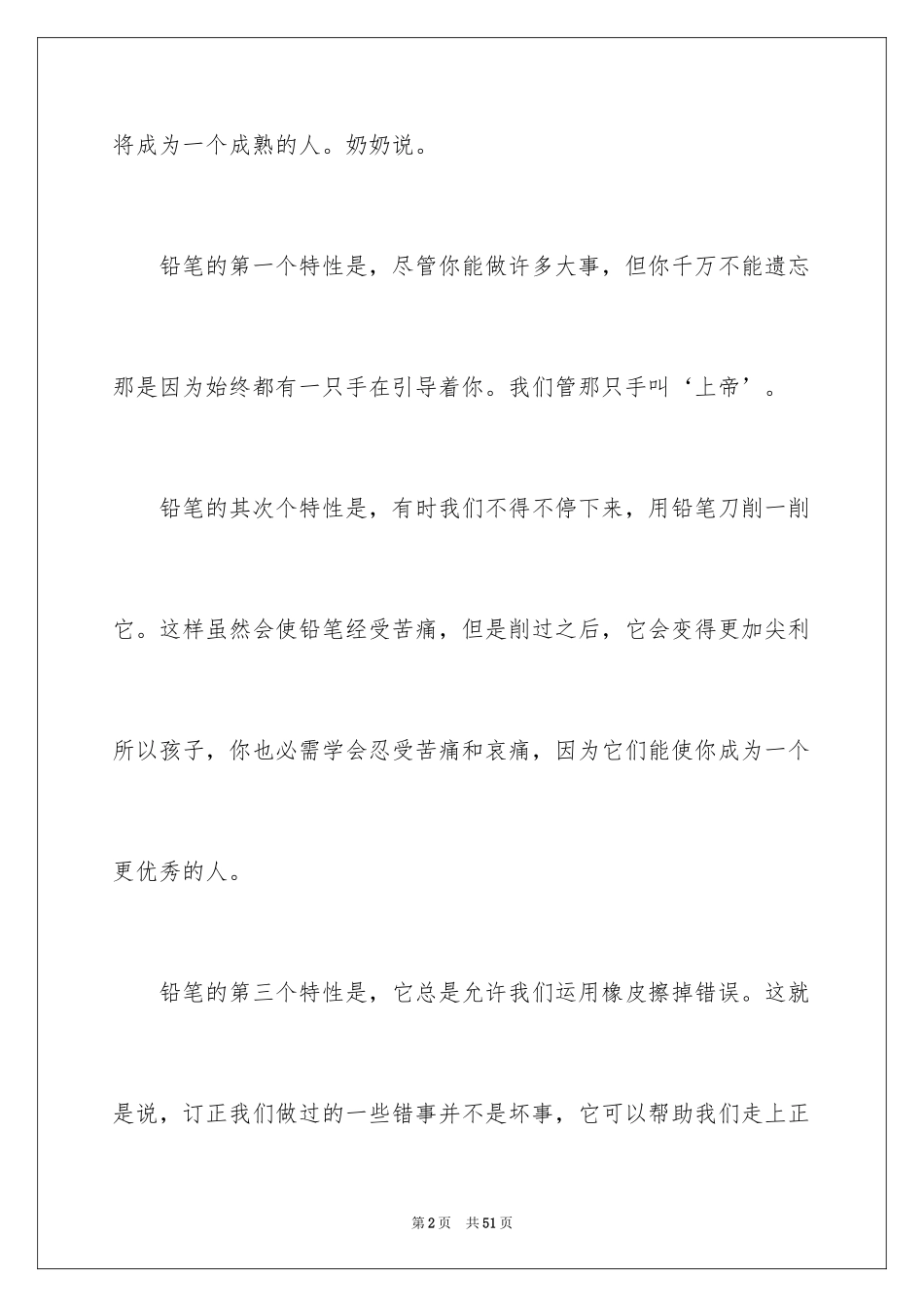 2024哲理性散文_第2页