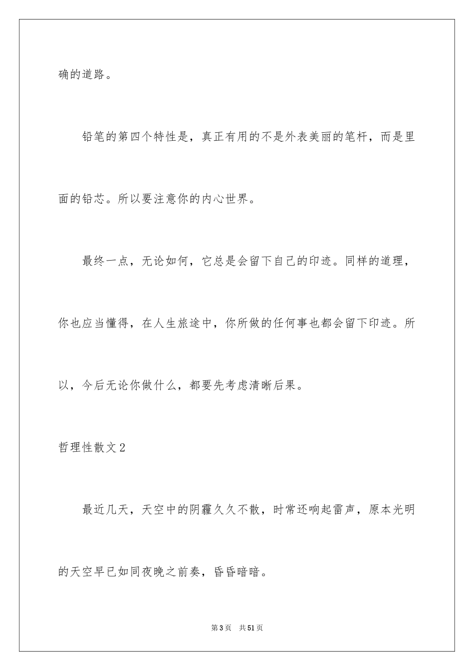 2024哲理性散文_第3页