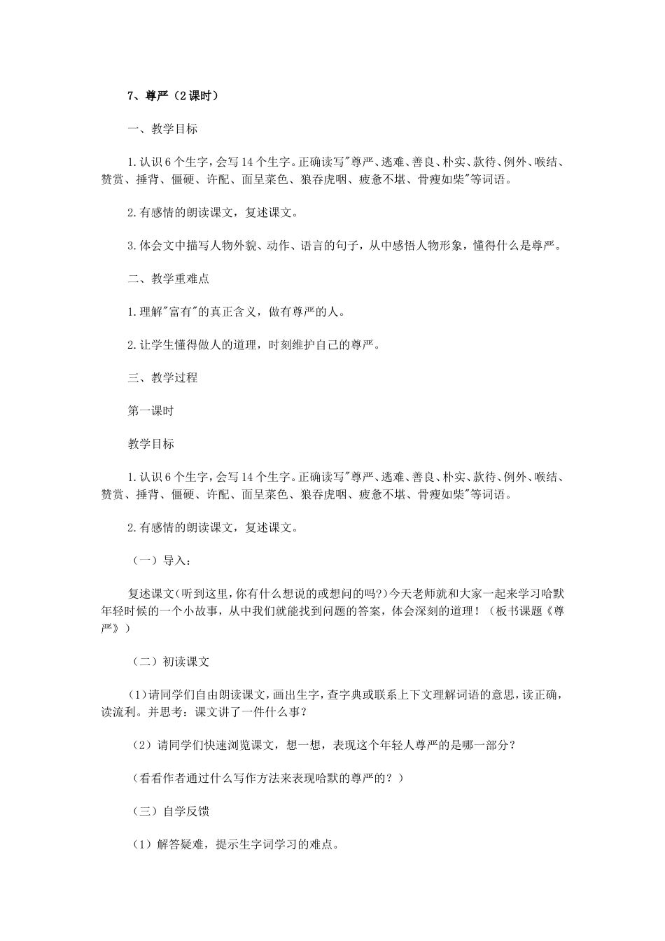 尊严教学设计_第1页