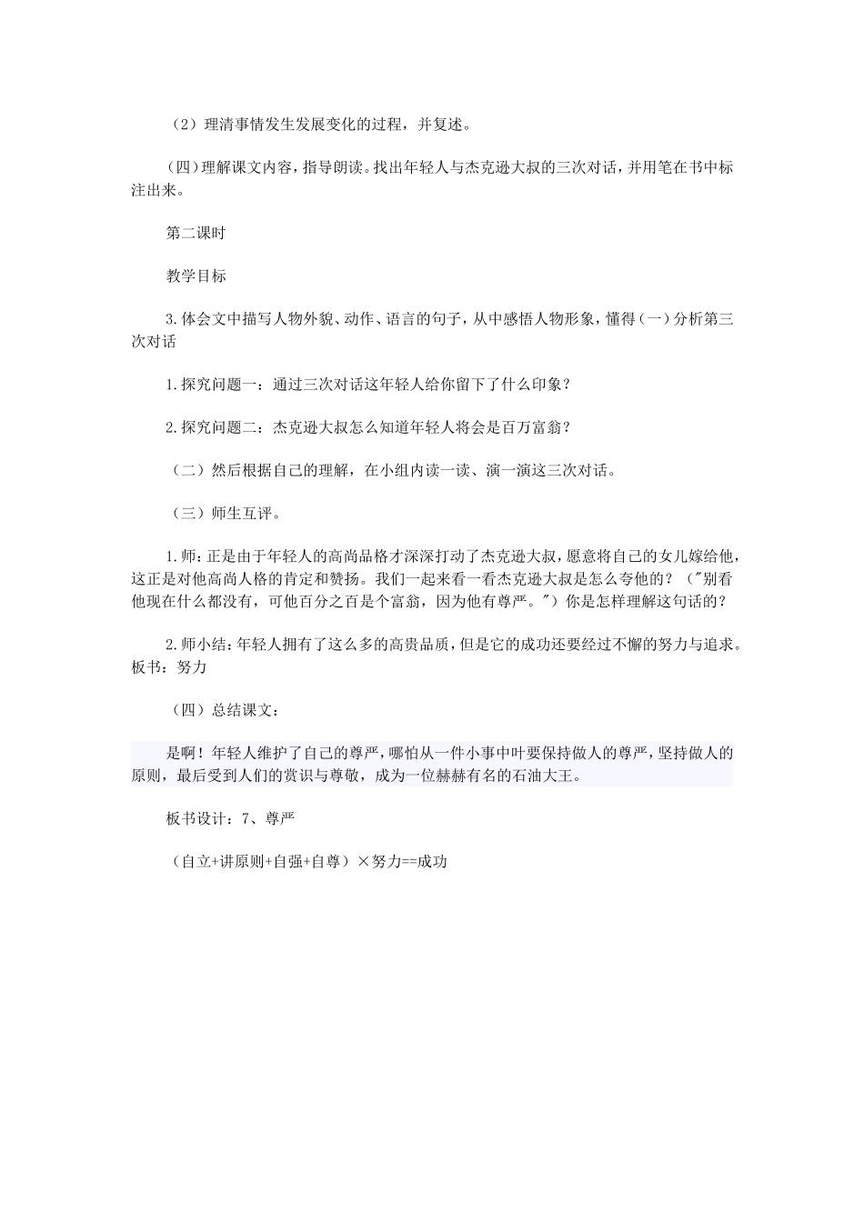 尊严教学设计_第2页