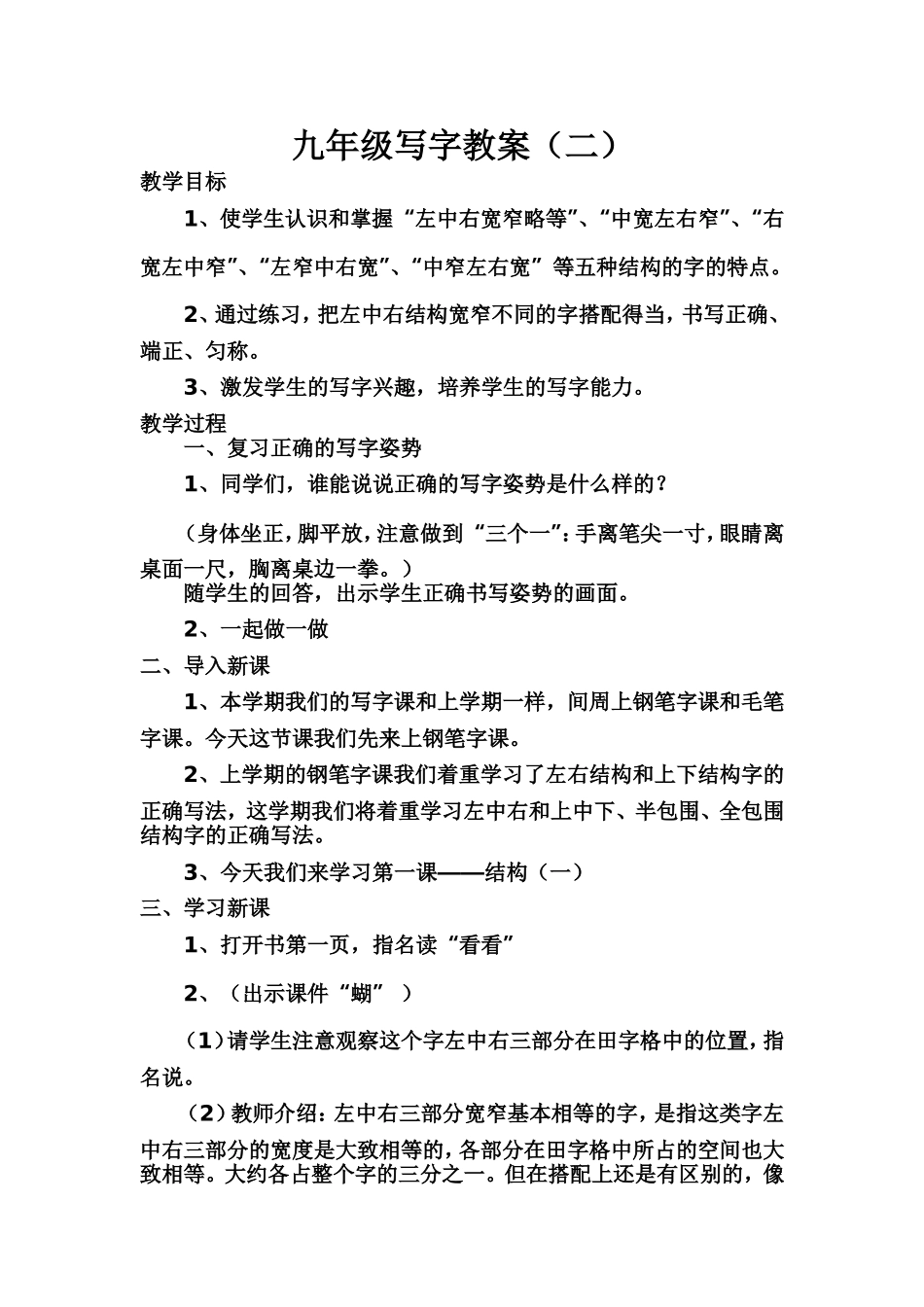 九年级写字教案（二）_第1页