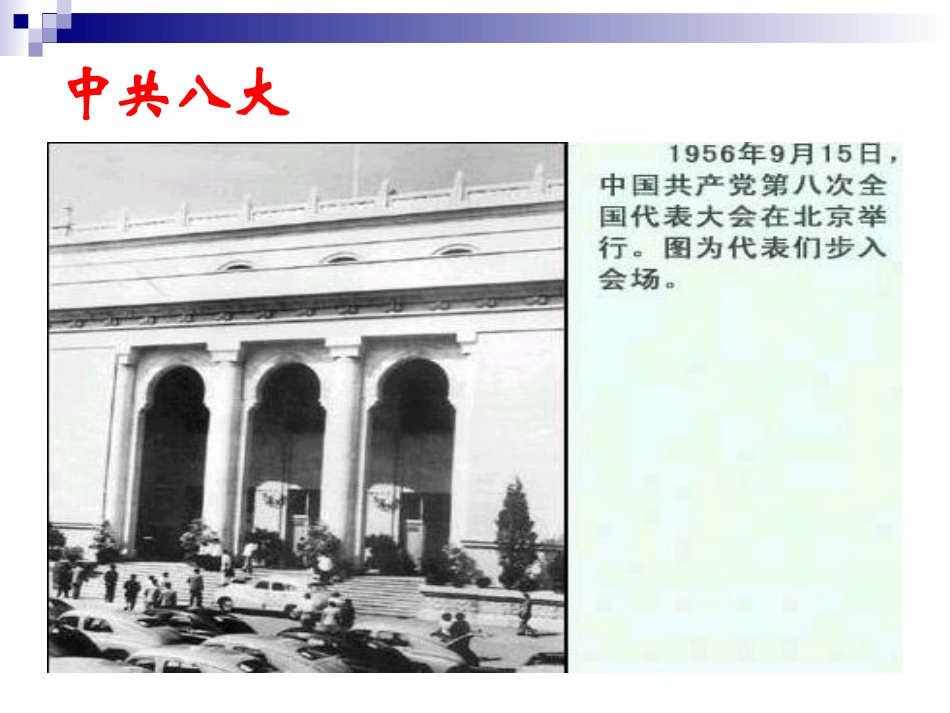 八下第二单元建设社会主义道路的探索MicrosoftPowerPoint演示文稿_第3页
