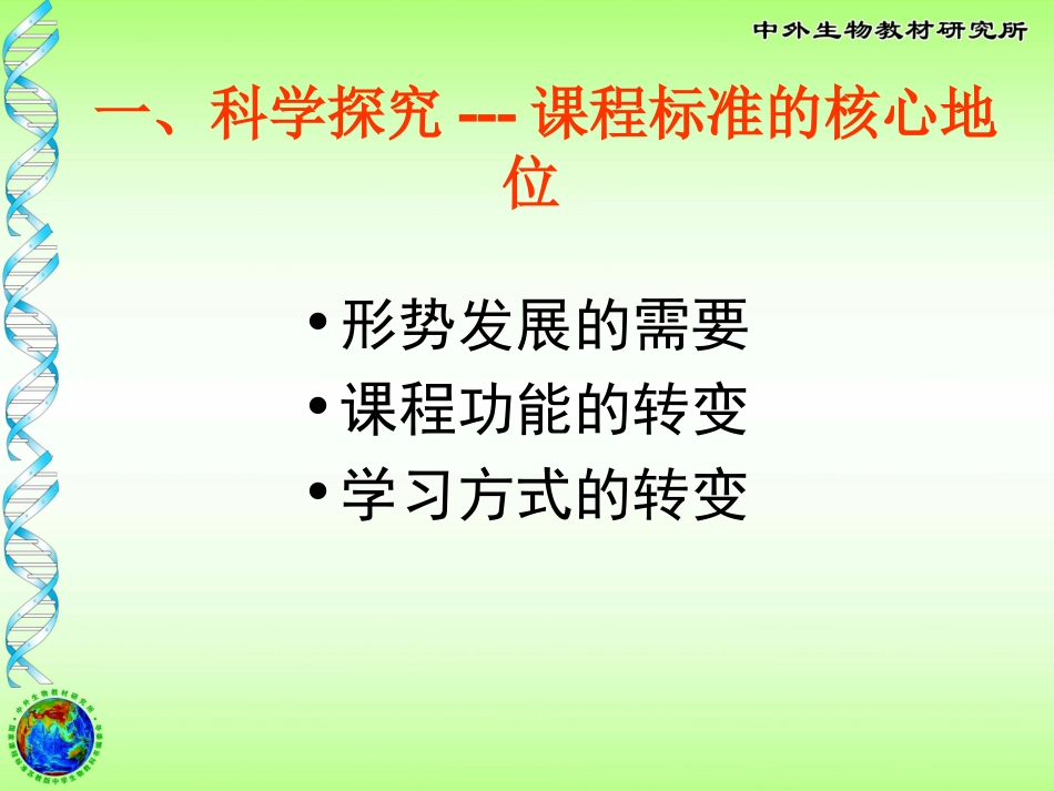 探索生命的方法_第2页