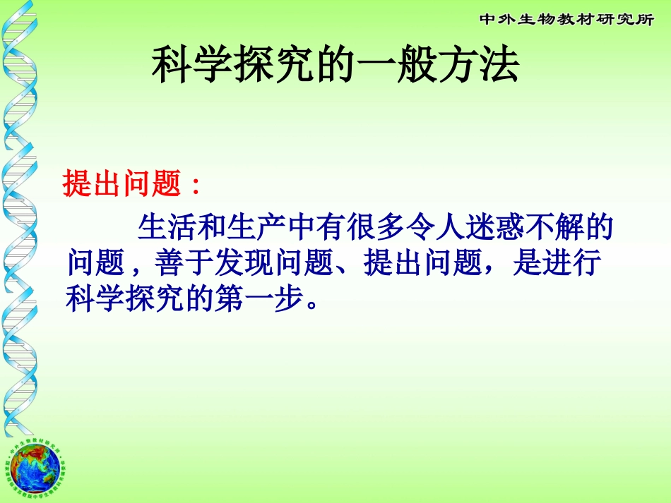 探索生命的方法_第3页