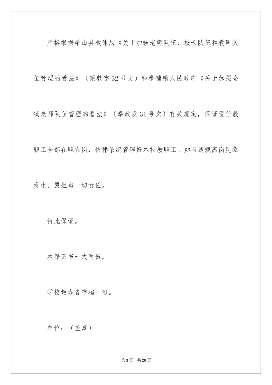 2024学校的保证书_21_第3页