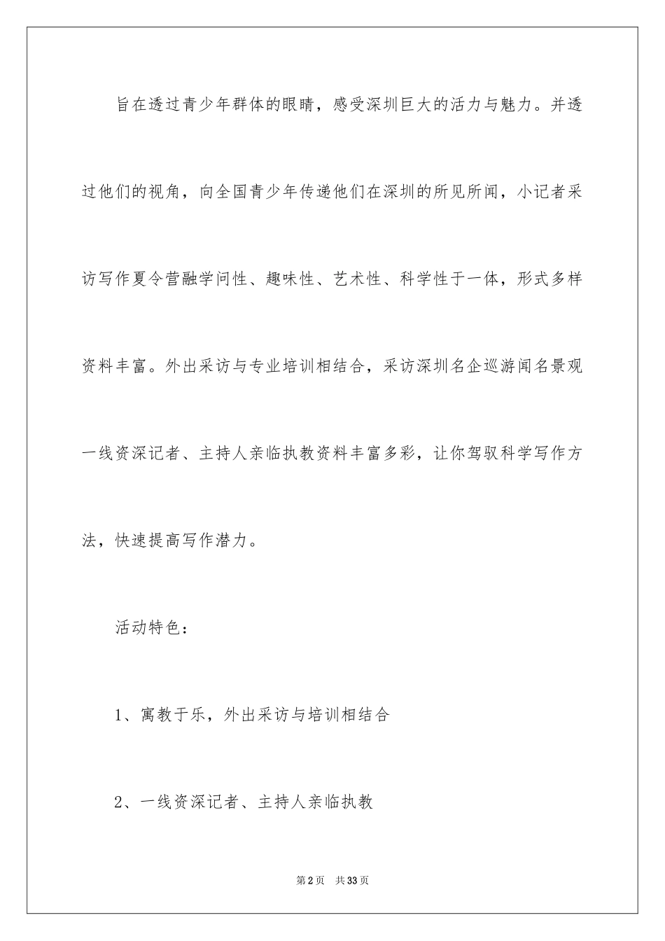 2024夏令营活动方案_50_第2页