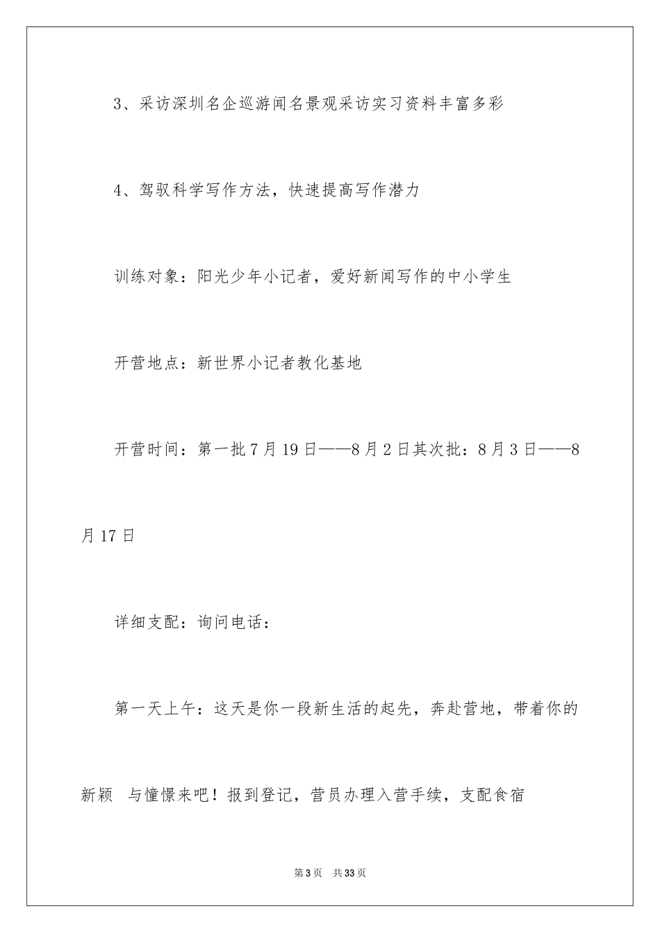 2024夏令营活动方案_50_第3页