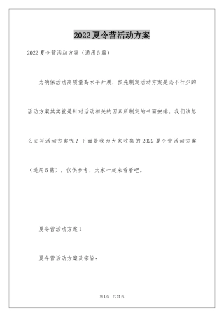 2024夏令营活动方案_50