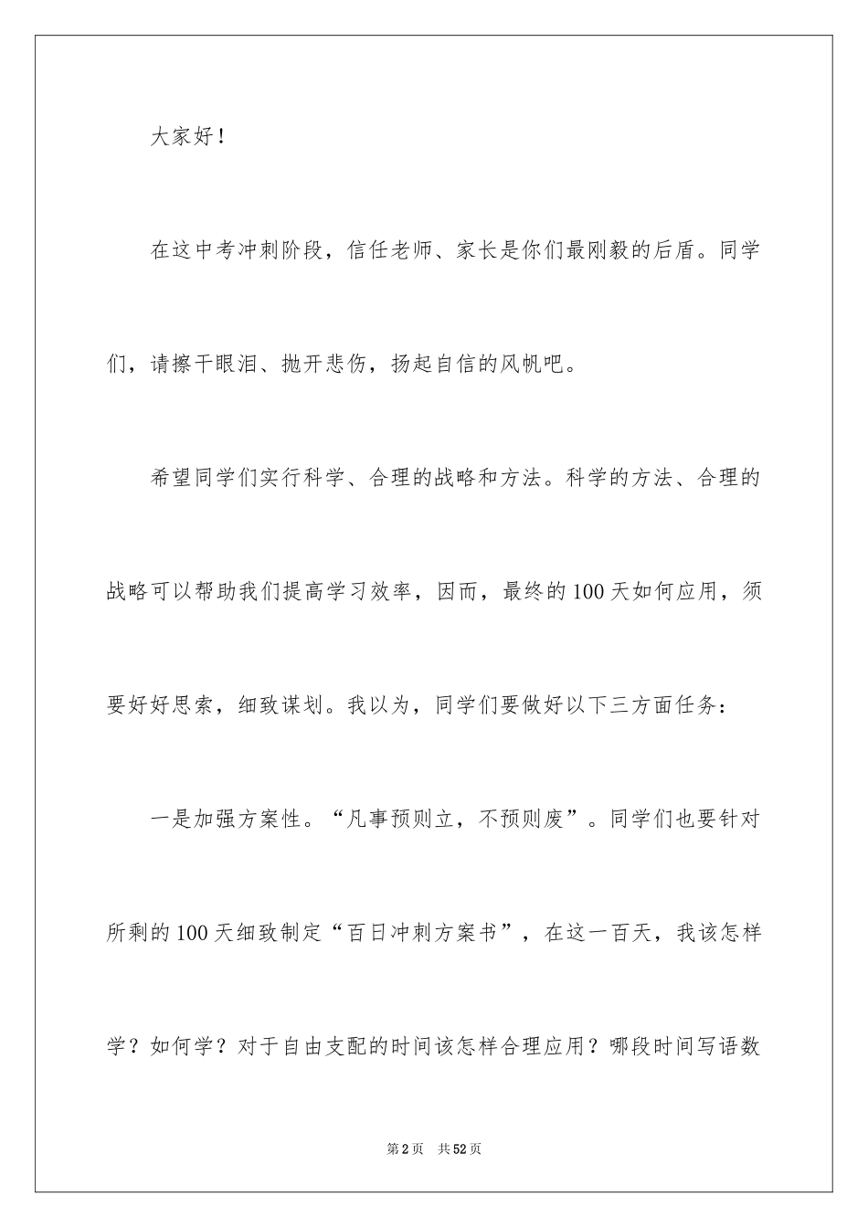 2024备战中考演讲稿_2_第2页