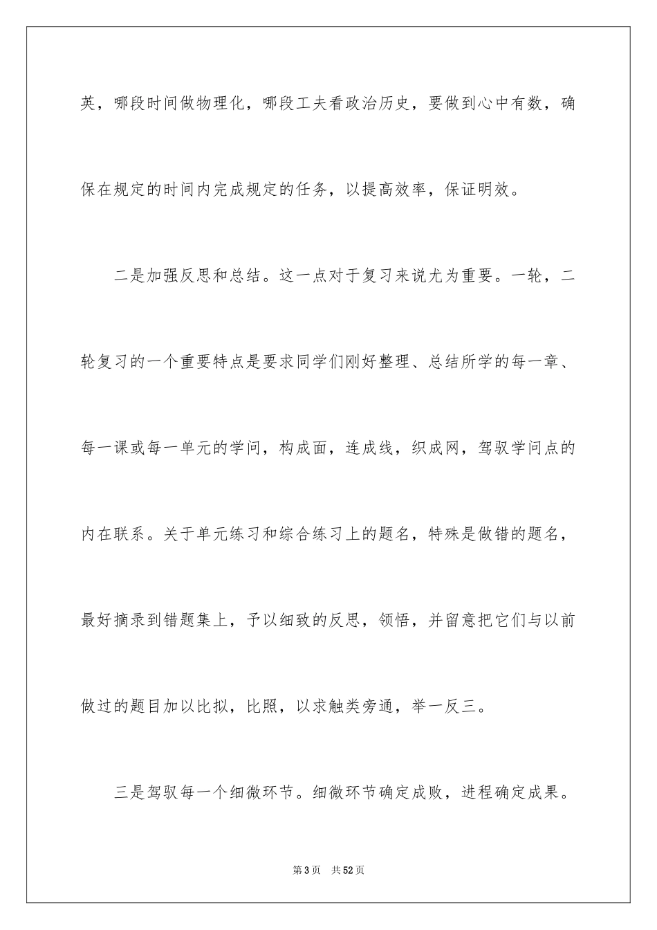 2024备战中考演讲稿_2_第3页