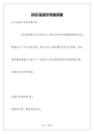 2024备战中考演讲稿_2