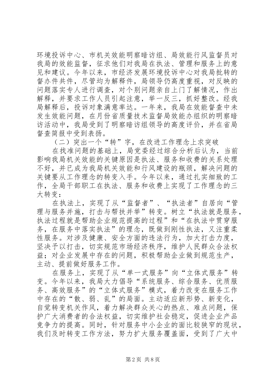 ××年机关效能建设工作总结 _第2页