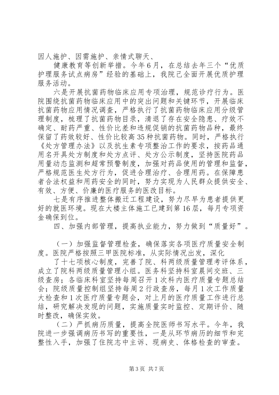 “三好一满意”活动阶段性工作总结(医务科部分) _第3页