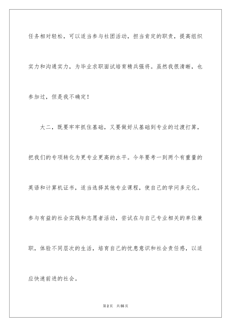 2024大学生制定学习计划_第2页