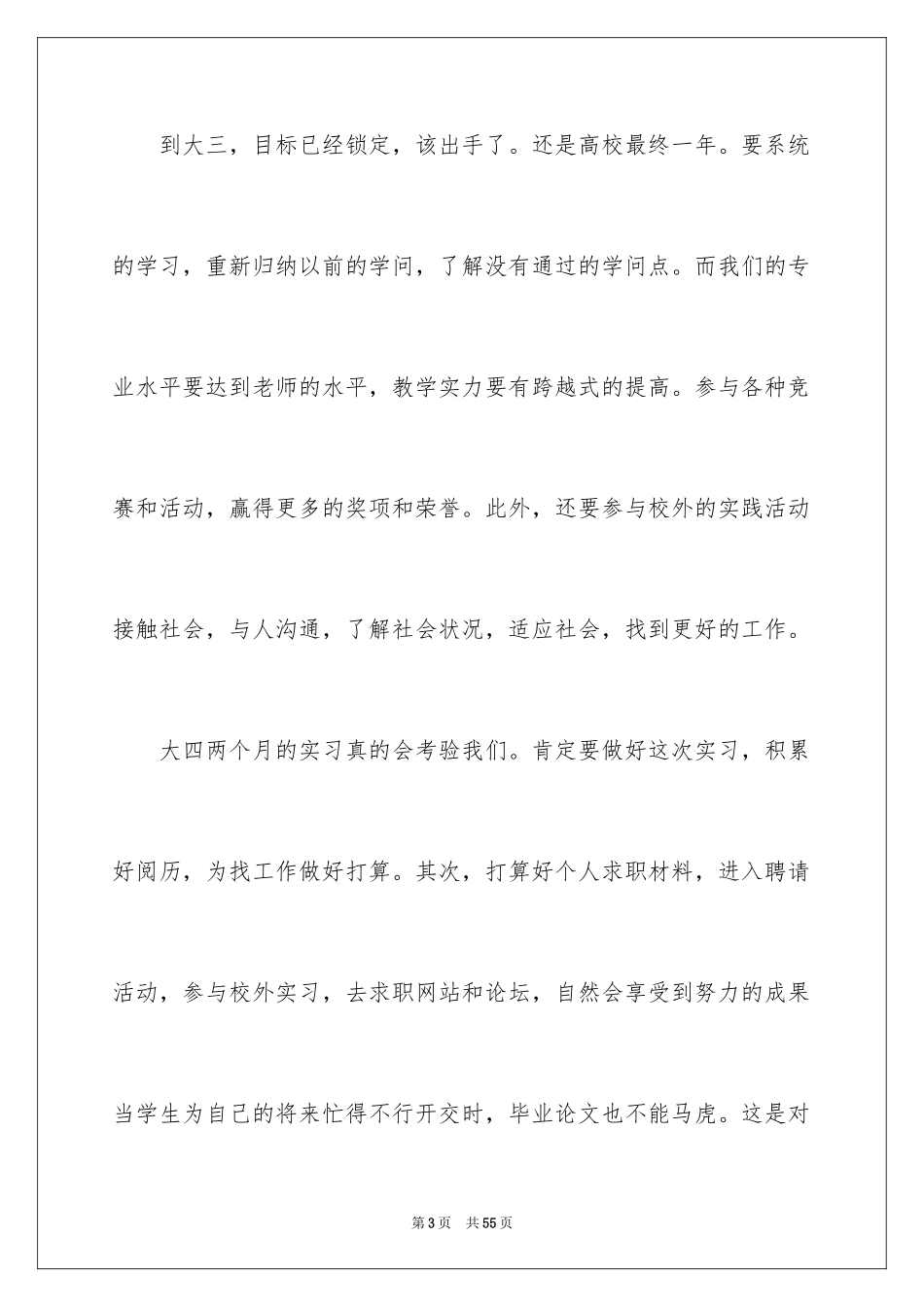 2024大学生制定学习计划_第3页