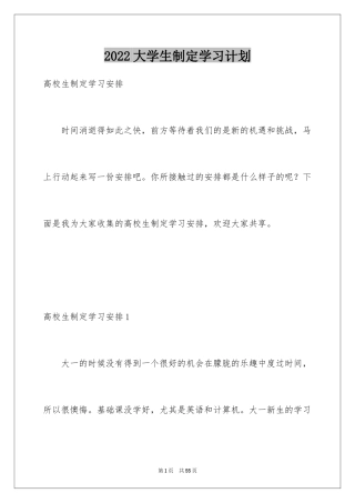 2024大学生制定学习计划