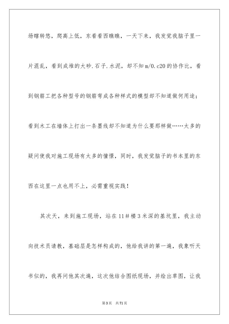 2024去工地实习报告_6_第3页