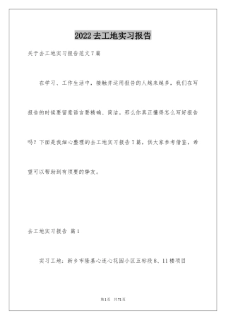 2024去工地实习报告_6
