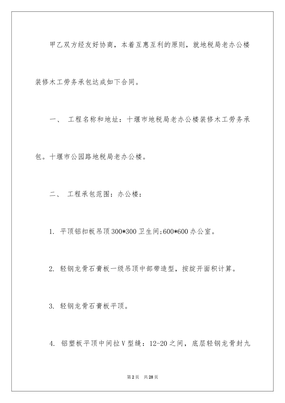 2024劳务合同_878_第2页