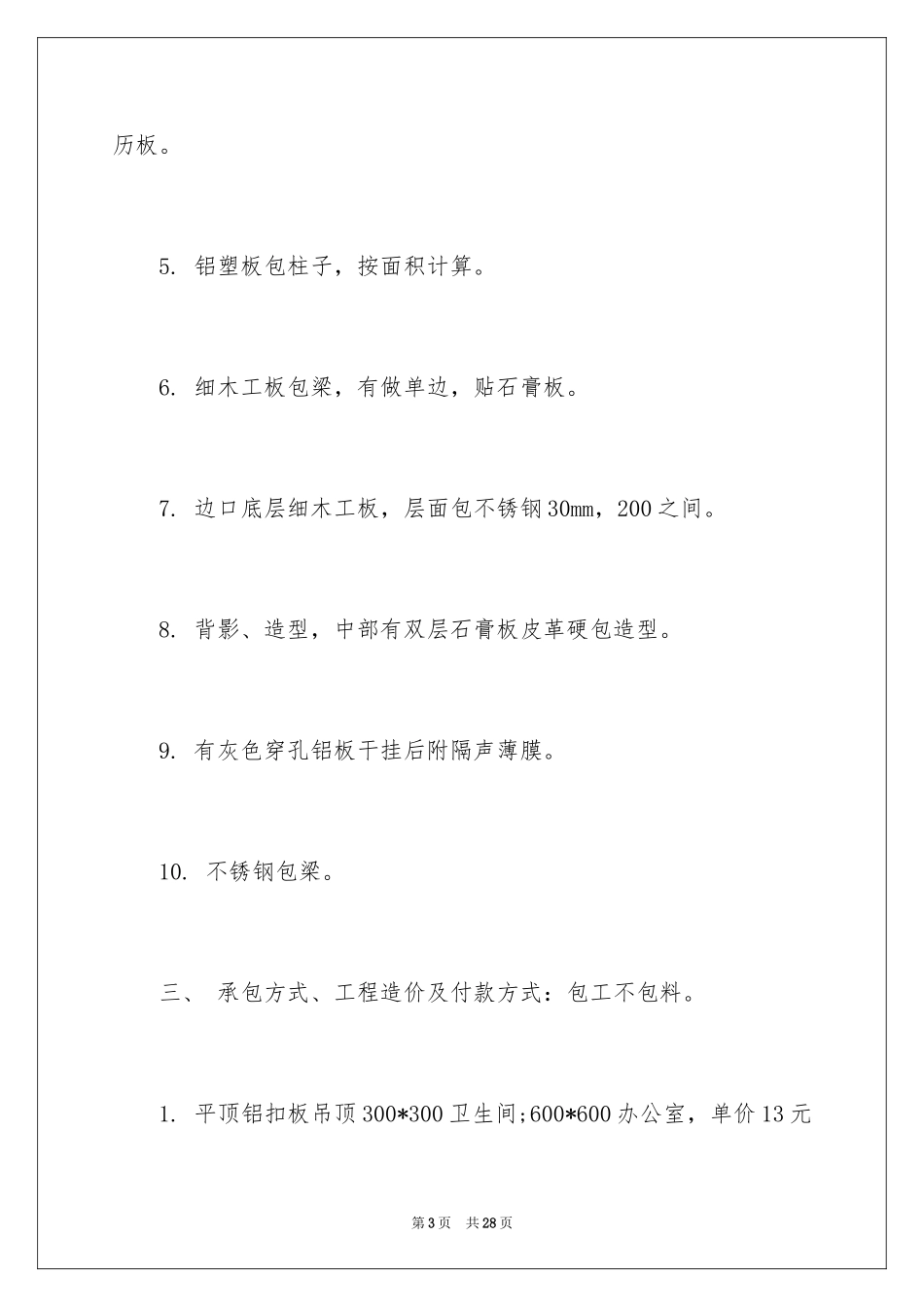 2024劳务合同_878_第3页