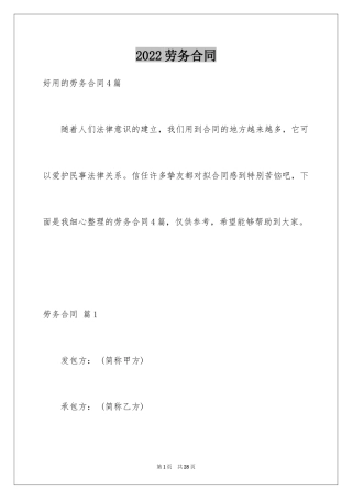 2024劳务合同_878