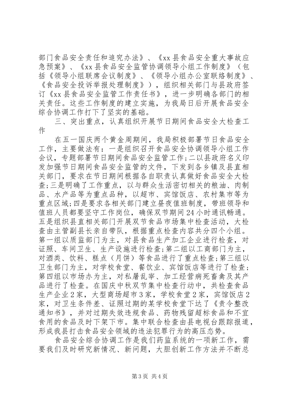 20XX年食品药品个人工作总结_第3页