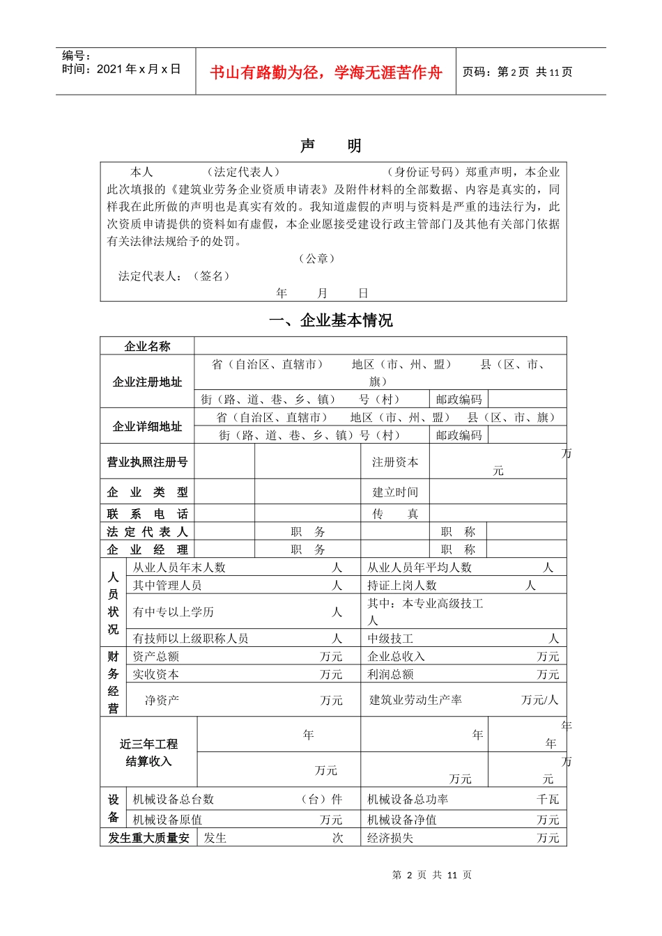 建筑业企业资质申请表(劳务分包序列)_第2页