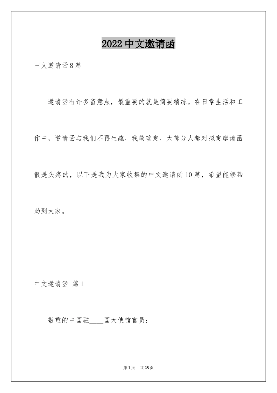 2024中文邀请函_4_第1页