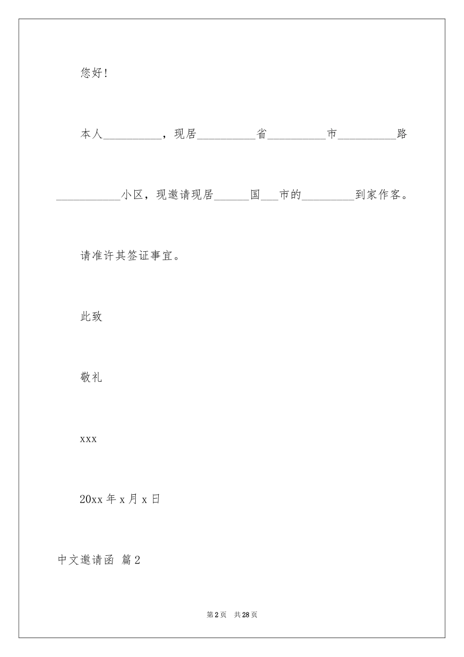 2024中文邀请函_4_第2页